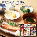 日清キャノーラ油&アマノフーズ バラエティセット AM5-15-4 内祝 結婚祝い お歳暮 父の日 香典返し 敬老の日 両親 自宅 プレゼント 御礼 成人式 お誕生日 食卓に便利なものを詰め合わせました