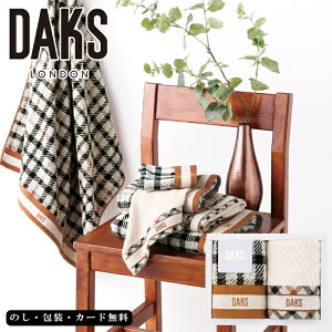 DAKS ダックス ダブルハウスチェック タオルハンカチ2P AM5-25-1 内祝 結婚祝い お歳暮 父の日 香典返し 敬老の日 両親 自宅 プレゼント 御礼 成人式 お誕生日 「クオリティファースト」を基本理念に、信頼の証として英国王室御用達ブランドであり続けているDAKS。