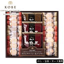 神戸珈琲の匠&クッキーセット AM5-63-6 人気商品 内祝 結婚祝い お歳暮 父の日 香典返し 敬老の日 七五三 孫 両親 自宅 プレゼント 御礼 成人式 ...