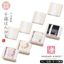 今治謹製 千歳はんかち(木箱入) SE5-118-10.11.12.13 今治タオル 認定番号 第2017-1210 内祝 出快気祝い 結婚祝い 父の日 敬老の...