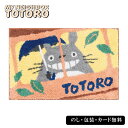 となりのトトロ バスのりトトロ箱入りバスマット SE5-122-7 内祝 快気祝い 結婚祝い 父の日 敬老の日 七五三 孫 両親 自宅 応援 プレゼント 御礼 ...