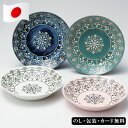 日本製モロッカン パスタプレート4PCS SE5-140-5 テーブルウェア 内祝 快気祝い 結婚祝い 敬老の日 七五三 孫 両親 自宅 プレゼント お誕生日 ...