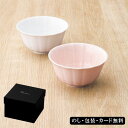 スズネ ペア飯碗 SE5-143-3 テーブルウェア 内祝 出産祝い 快気祝い 結婚祝い 敬老の日 七五三 孫 両親 自宅 プレゼント お誕生日 父の日母の日 ...