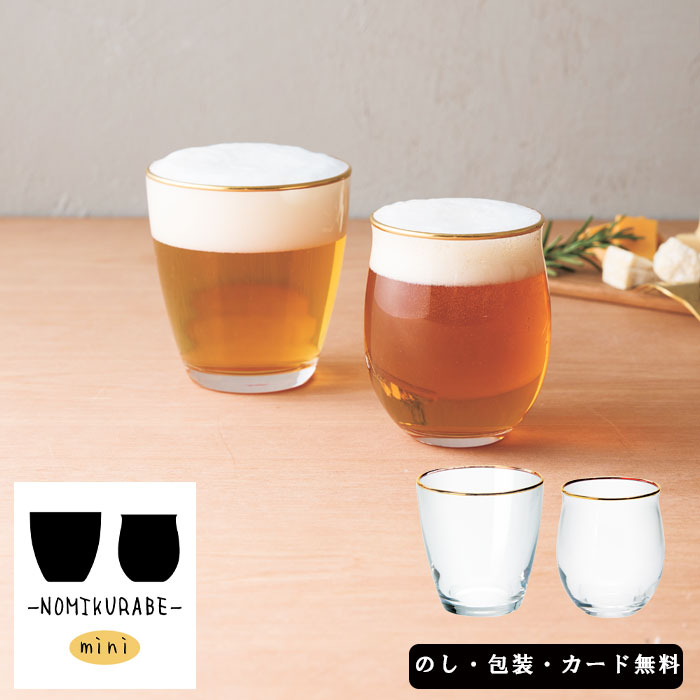 Cheers 飲み比べセット ミニ SE4-199-2 テーブルウェア 人気商品 内祝 結婚祝い お歳暮 父の日 香典返し 敬老の日 七五三 両親 自宅 プレゼント 成人式 お誕生日 喉ごしグラスと口あたりグラス、2種類の形状でビールのコクや香り、味わいを一層引き出します。