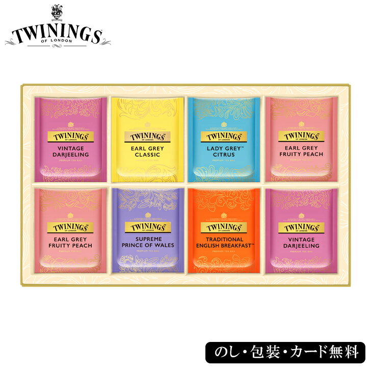 トワイニング紅茶 ティーバッグ ギフト コレクション SE5-276-12 内祝 快気祝い 結婚祝い 父の日 敬老の日 七五三 孫 両親 自宅 プレゼント 御礼...