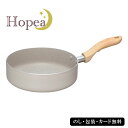 ホペアIH対応マーブルワイドパン20cm SE5-176-1 内祝 結婚祝い お歳暮 父の日 香典返し 敬老の日 七五三 両親 自宅 プレゼント お誕生日 送料...