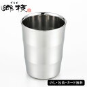 郷技 タンブラー300ml SE5-172-1 テーブルウェア 人気商品 内祝 結婚祝い お歳暮 香典返し 敬老の日 七五三 両親 自宅 プレゼント 成人式 お誕生日 父の日母の日 日本が誇る燕三条の職人技。外面は一点の曇りもないミラー仕上げ。磨き技術の高さの証です。