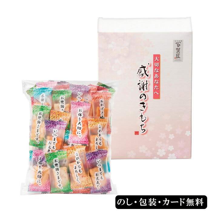 普段言葉では言い表せない「ありがとう」の気持ちを個包装にデザインしています。 ★商品内容 2種類の味付け米菓詰め合わせ(海老マヨ味・胡麻サラダ味)50g【卵、えび】 ★箱サイズ 230×160×45mm ★アレルゲン 【卵、えび】 ★☆こんな用途におすすめです★☆ 内祝い お返し 出産 出産内祝い 結婚 結婚内祝い 御礼 御中元 中元 残暑見舞 残暑御見舞 歳暮 年賀 お年賀 法事 法要 法事引き出物 香典 還暦祝 還暦御祝 還暦お祝い 開店祝 開店御祝 開店御祝い 開店祝い 出産祝い 餞別 快気祝い 快気内祝い 御見舞御礼 全快祝い お祝い 結婚式 プレゼント 誕生日 お中元 残暑見舞い お歳暮 御年賀 贈答品 総合通販 一周忌 三回忌 法事引出物 香典返し 初盆 志 回忌法要 還暦御祝い 開店お祝い 退職 卒業記念品 お餞別 心ばかり 大量注文可 内祝 御返し 出産内祝 結婚内祝 お礼 快気祝 快気内祝 全快祝 御祝い 御祝 結婚式 引出物 結婚祝 御結婚お祝い 御結婚御祝 結婚御祝 結婚内祝 引き出物 結婚祝い 結婚内祝い 引越しご挨拶 父の日 母の日 敬老の日 入学内祝い 入園内祝い 成人式 初節句 新築内祝い 粗品 記念品 二次会 景品 周年記念 コンペ景品 引越挨拶 引越御挨拶 挨拶 御挨拶 ごあいさつ ご挨拶 入学内祝 入園内祝 新築内祝 周年記念 ギフト 誕生日 メッセージカード無料 ハリカ harika 【楽ギフ_のし】 【楽ギフ_のし宛書】 【楽ギフ_包装】 【楽ギフ_包装選択】 【楽ギフ_メッセ】 【楽ギフ_メッセ入力】ギフト専門店ハリカ　ハリカ楽天市場店　 カタログギフト セレクト チョイス 選べる ギフトカタログ 旅行 ラッピング セット 送料無料・送料込みライン・送料無料ライン対応商品多数 のし 熨斗 人気 内祝いとは 評判 ランキング リボン メッセージカード マナー メーカー希望小売価格はメーカーカタログに基づいて掲載しています感謝のきもち「ありがとう」の気持ちを個包装にデザインしています。★☆こんな用途におすすめです★☆ 内祝い お返し 出産 出産内祝い 結婚 結婚内祝い 御礼 御中元 中元 残暑見舞 残暑御見舞 歳暮 年賀 お年賀 法事 法要 法事引き出物 香典 還暦祝 還暦御祝 還暦お祝い 開店祝 開店御祝 開店御祝い 開店祝い 出産祝い 餞別 快気祝い 快気内祝い 御見舞御礼 全快祝い お祝い 結婚式 プレゼント 誕生日 お中元 残暑見舞い お歳暮 御年賀 贈答品 総合通販 一周忌 三回忌 法事引出物 香典返し 初盆 志 回忌法要 還暦御祝い 開店お祝い 退職 卒業記念品 お餞別 心ばかり 大量注文可 内祝 御返し 出産内祝 結婚内祝 お礼 快気祝 快気内祝 全快祝 御祝い 御祝 結婚式 引出物 結婚祝 御結婚お祝い 御結婚御祝 結婚御祝 結婚内祝 引き出物 結婚祝い 結婚内祝い 引越しご挨拶 父の日 母の日 敬老の日 入学内祝い 入園内祝い 成人式 初節句 新築内祝い 粗品 記念品 二次会 景品 周年記念 コンペ景品 引越挨拶 引越御挨拶 挨拶 御挨拶 ごあいさつ ご挨拶 入学内祝 入園内祝 新築内祝 周年記念 ギフト 誕生日 メッセージカード無料 ハリカ harika 関連商品はこちら感謝のきもち SE4-340-4 内祝 快気祝い ...2,100円【10％OFFクーポン配布中】感謝コメント...1,400円【10％OFFクーポン配布中】来運おみくじ...1,400円にっぽんあられ　SE4-341-3 内祝 快気祝...2,249円百菓匠まえだ にっぽんあられ　SE4-341-...2,699円【4日19:59までP10倍】にっぽんあられ　...3,149円【4日19:59までP10倍】百菓匠まえだ素菓...2,500円