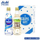 カルピスギフト SE5-274-1 ギフト 内祝い 景品 記念品 香典返し 七五三 お中元 お歳暮 自宅 牛乳と乳酸菌がつくりだしたさわやかな味わい。おなじみの...