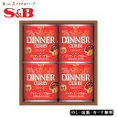 S&Bディナーカレーギフト S&B SE5-287-8 内祝 結婚祝い お歳暮 香典返し 敬老の日 七五三 両親 自宅 プレゼント お誕生日 父の日母の日国産黒毛和牛の旨みとコクが引き立つ、高級感のある奥深い美味しさのディナーカレー。長年愛され続けているS&B伝統の味わいです。