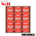 ディナーカレーギフト S&B SE5-287-10 内祝 結婚祝い お歳暮 香典返し 敬老の日 七五三 両親 自宅 プレゼント お誕生日 父の日母の日国産黒毛和牛の旨みとコクが引き立つ、高級感のある奥深い美味しさのディナーカレー。長年愛され続けているS&B伝統の味わいです。