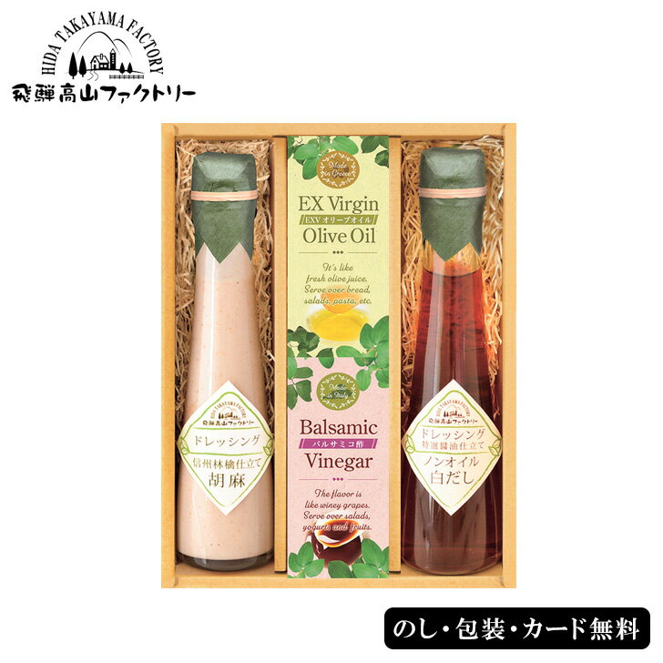 【ポイント10倍】～食菜味～すこやかドレッシングギフト SE4-395-1 ギフト 内祝い 景品 記念品 香典返し 七五三 お中元 お歳暮 ドレッシング 自宅 オリジナルドレッシング 個性豊かな特長がありサラダ以外にもさまざまなお料理で活躍 お礼 御礼 プレゼント 出産内祝い