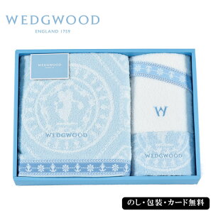 【ポイント10倍】ウェッジウッド バスタオル、フェイスタオル、ウォッシュタオル SE4-83-3 内祝 快気祝い 結婚祝い 敬老の日 七五三 孫 両親 自宅 応援プレゼント 御礼 お誕生日 父の日母の日 高いデザイン性や技量、質 世界最大級のメーカー