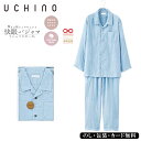 UCHINO マシュマロガーゼ メンズパジャマ SE5-100-11.12 前あきデザインで妊娠中から授乳期に便利。 内祝 快気祝い 結婚祝い 敬老の日 七五三...