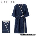 出産祝い UCHINO エアリータッチレディスローブ 女性用 バスローブ SE5-100-7.8 ネイビー 前あきデザインで妊娠中から授乳期に便利。 内祝 快気祝い 結婚祝い 敬老の日 七五三 孫 両親 自宅 応援 プレゼント 御礼 お誕生日 母の日 赤ちゃんとの入浴後にも便利。
