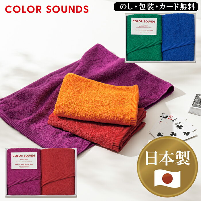 カラーサウンズ フェイスタオル2P SE5-103-7.8 内祝 快気祝い 結婚祝い 父の日 敬老の日 七五三 孫 両..