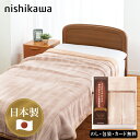 nishikawa 日本製 衿付きあったか軽量毛布 SE5-112-5 内祝 快気祝い 結婚祝い 父の日 敬老の日 七五三 孫 両親 自宅 応援 プレゼント 御...