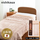 nishikawa 日本製 衿付きあったか合わせ毛布 SE5-112-6 内祝 快気祝い 結婚祝い 父の日 敬老の日 七五三 孫 両親 自宅 応援 プレゼント ...