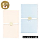 京水引ふくさ SE5-127-5.6 冠婚葬祭 内祝 結婚祝い お歳暮 父の日 香典返し 敬老の日 七五三 孫 両親 自宅 プレゼント 御礼 成人式 御年賀 お...