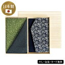 小ふろしき・西陣織金封ふくさセット(桐箱入) SE5-127-7 冠婚葬祭 内祝 結婚祝い お歳暮 父の日 香典返し 敬老の日 七五三 孫 両親 自宅 プレゼン...