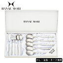 ハナエモリ サパー10ピースセット SE5-136-8 食器 テーブルウェア 内祝 快気祝い 結婚祝い 父の日 敬老の日 七五三 孫 両親 自宅 応援 プレゼン...