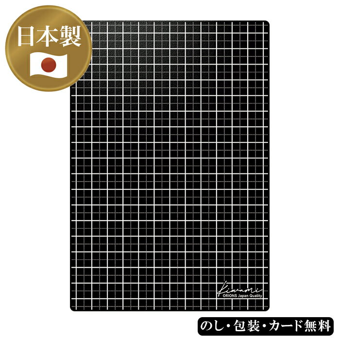 ライティングマット下敷B6 SE5-14-1 テーブルウェア 内祝 出産祝い 快気祝い 結婚祝い 敬老の日 七五三 孫 両親 自宅 プレゼント お誕生日 父の日...