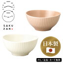 日本製作山窯ゆらぎボウル SE5-141-7.8 テーブルウェア 内祝 快気祝い 結婚祝い 敬老の日 七五三 孫 両親 自宅 プレゼント お誕生日 父の日母の日...