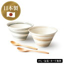 スピラル ペアボウル(スプーン付) SE5-142-4 テーブルウェア 内祝 快気祝い 結婚祝い 敬老の日 七五三 孫 両親 自宅 プレゼント お誕生日 父の日母の日 手描きの渦巻きが印象的。お米、麺、サラダ、スープ、どんなお料理にもお使いいただけます。