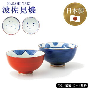 日本製おかめひょっとこ 組飯碗 SE5-146-7 波佐見焼 テーブルウェア 内祝 快気祝い 結婚祝い 敬老の日 七五三 孫 両親 自宅 プレゼント お誕生日 父の日母の日 波佐見焼は、長崎県東彼杵郡波佐見町とその周辺で生産されています。