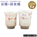 京焼・清水焼 粉引唐草 組湯呑 SE5-147-3 内祝い 記念品 景品 香典返し 敬老の日 お誕生日 七五三 各地の有名な産地から職人を召し抱え お祝い プレゼント 緑色 鮮やか 陶器 記念日 自宅 三島模様と上部のリズミカルな唐草模様の対比が特徴です。ギフトに最適です。