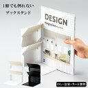 1冊でも倒れないブックスタンド A4 Medium SE5-15-3.4 テーブルウェア 内祝 快気祝い 結婚祝い 敬老の日 七五三 孫 両親 自宅 プレゼント...