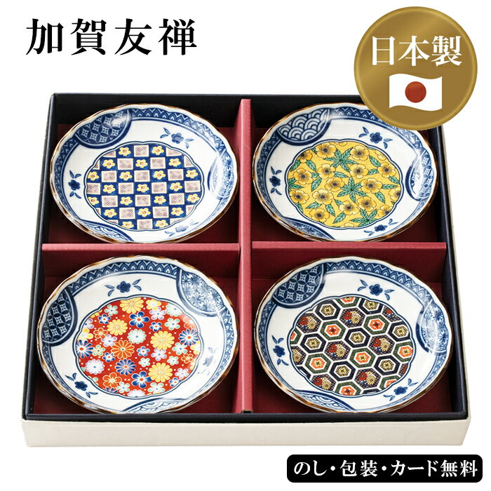 藍染小紋 小皿揃 SE5-152-4 内祝 快気祝い 結婚祝い 父の日 敬老の日 七五三 孫 両親 自宅 応援 プレゼント 御礼 お誕生日 父の日母の日 日本の伝統的で華やかなデザインが特徴のシリーズです。