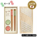 麻の葉 箸箸置揃(木箱入)SE5-164-9 高級プレゼント ギフト 内祝 返礼品 七五三 ペアセット 夫婦 箸 はし 国産 日本製 御礼 天然木 引越し 結婚祝い 縁起物 自宅 麻の葉模様の箸と箸置きのセットです。