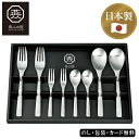 燕人の匠 カトラリー8pcs SE5-175-7 テーブルウェア 人気商品 内祝 結婚祝い お歳暮 香典返し 敬老の日 七五三 両親 自宅 プレゼント 成人式 ...
