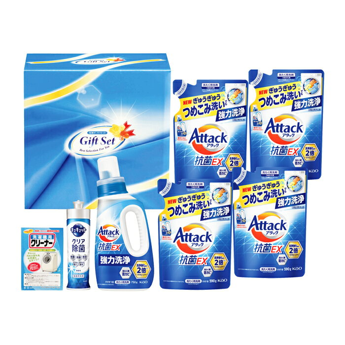 抗菌クリア洗剤ギフト SE5-229-5 洗剤セット 洗剤 内祝 結婚祝い お歳暮 香典返し 敬老の日 七五三 両親 自宅 プレゼント お誕生日 父の日母の日 衣類のすみずみまで徹底洗浄の花王アタック抗菌EXのギフト。