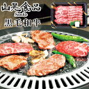 メーカー直送 山晃食品 黒毛和牛焼肉用 SE5-238-2 山晃食品 内祝 結婚祝い お歳暮 香典返し 敬老の日 七五三 両親 自宅 プレゼント 成人式 お誕生...