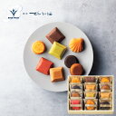 ブールミッシュ グランリュクス12個入 SE5-251-1 GL-C 内祝 快気祝い 結婚祝い 父の日 敬老の日 七五三 孫 両親 自宅 応援 プレゼント 御礼...
