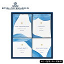 ロイヤルコペンハーゲン ドリップコーヒー・クッキーセット SE5-276-9 ROYAL COPENHAGEN 内祝 快気祝い 結婚祝い 父の日 敬老の日 七五...
