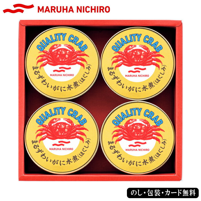 マルハニチロ まるずわいがに缶詰詰合せ SE5-296-10 内祝 快気祝い 結婚祝い 父の日 敬老の日 七五三 両親 自宅 応援 プレゼント 御礼 お誕生日 父の日母の日 ご家庭で楽しんでいただけるよう、まるずわいがにの缶詰をお届けします。