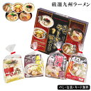 九州ラーメン味めぐり4食 SE5-304-1 内祝 快気祝い 結婚祝い 父の日 敬老の日 七五三 孫 両親 自宅 プレゼント 御礼 成人式 引越しお誕生日 九州4県のお薦めラーメン詰め合わせ。同じとんこつでも色々な味がお楽しみ頂けます。