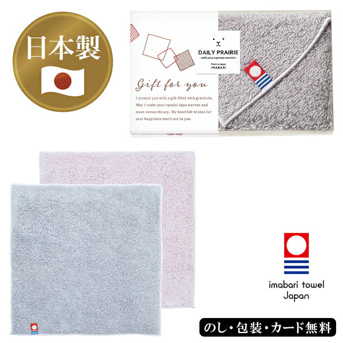 今治タオル DAILY PRAIRIE リバーシブル タオルハンカチ SE5-325-5.6.7.8 内祝 快気祝い 結婚祝い 父の日 敬老の日 七五三 孫 両親 自宅 応援 プレゼント 御礼 お誕生日 父の日母の日 ふんわり優しい肌触りと、抜群の吸水性のタオルハンカチです。