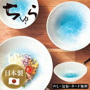 ちゅら 4.0鉢 SE5-327-1 テーブルウェア 内祝 快気祝い 結婚祝い 敬老の日 七五三 孫 両親 自宅 プレゼント お誕生日 父の日母の日 特殊な加工...
