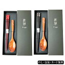 天宝和桜・漆カレースプーン SE5-331-3.4 内祝 結婚祝い お歳暮 香典返し 敬老の日 七五三 両親 自宅 プレゼント お誕生日 送料無料 父の日母の日...