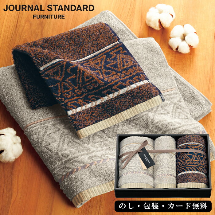 ジャーナル スタンダード ファニチャー クエスト フェイスタオル2P、タオルハンカチ SE5-71-7 内祝 快..