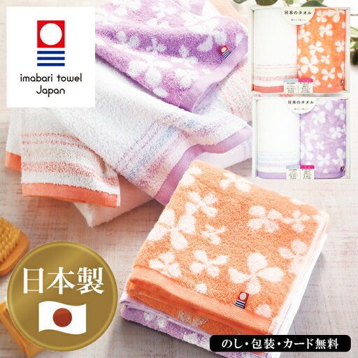 日本のタオルギフトフェイスタオル2P SE5-80-3.4 ギフト お中元 お歳暮 内祝 快気祝い 結婚祝い 応援 プレゼント 御礼 お誕生日 今治タオルの先染めジャガード花柄と泉州タオルの特徴であるドビー抜きカラーのセットです。 日本のタオルギフトフェイスタオル2P SE5-80-3.4 ギフト お中元 お歳暮 内祝 快気祝い 結婚祝い 応援 プレゼント 御礼 お誕生日 今治タオルの先染めジャガード花柄と泉州タオルの特徴であるドビー抜きカラーのセットです。