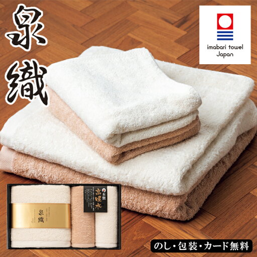 泉織 極吸水(高吸水プレミアム) バスタオル、フェイスタオル2P SE5-86-8 人気商品 内祝 結婚祝い 香典返し 敬老の日 今治タオル 孫 両親 自宅 御礼 プレゼント お誕生日 独自のこだわり製法で高い吸水性 不純物を洗い落し綿本来のやさしい肌触り 泉織 極吸水(高吸水プレミアム) バスタオル、フェイスタオル2P SE5-86-8 人気商品 内祝 結婚祝い 香典返し 敬老の日 今治タオル 孫 両親 自宅 御礼 プレゼント お誕生日 独自のこだわり製法で高い吸水性 不純物を洗い落し綿本来のやさしい肌触り