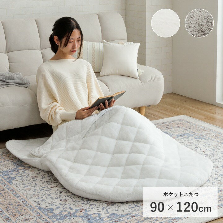ポケットこたつ 一人用 アウトドア テレワーク デスクワーク 韓国インテリア あったかグッズ 約 90×120cm