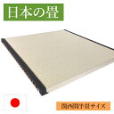 日本の畳 本間(関西間)半畳サイズ 約97×97cmまで 送料無料 サイズオーダー 畳 たたみ タタミ マット DIY 置き畳 い草 ラグ 滑り止め 防音 赤ちゃん 琉球畳 国産 日本製 1畳 1帖 半帖 ベッド 畳ベッド 畳ベット 表替え 新畳
