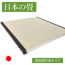 日本の畳 江戸間(関東間)半畳サイズ 約89×89cmまで 送料無料 サイズオーダー 畳 たたみ タタミ マット DIY 置き畳 い草 ラグ 滑り止め 防音 転...