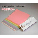 【美濃紙 和紙 折り紙 春色 15cm×15cm 10色×10枚 合計100枚入り】おしゃれ かわいい ピンク 美濃和紙 高級 厚い 素材 ステイホーム 幼稚園...